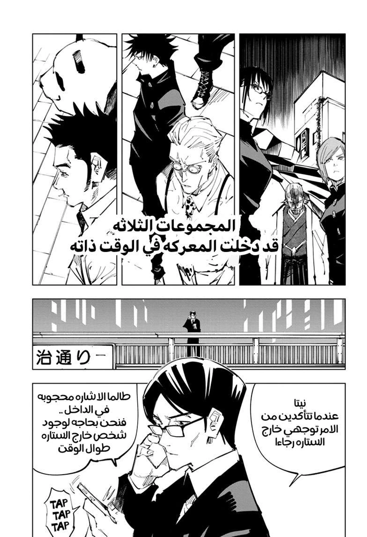 جوجوتسو كايسن الفصل 92 — صفحة 3