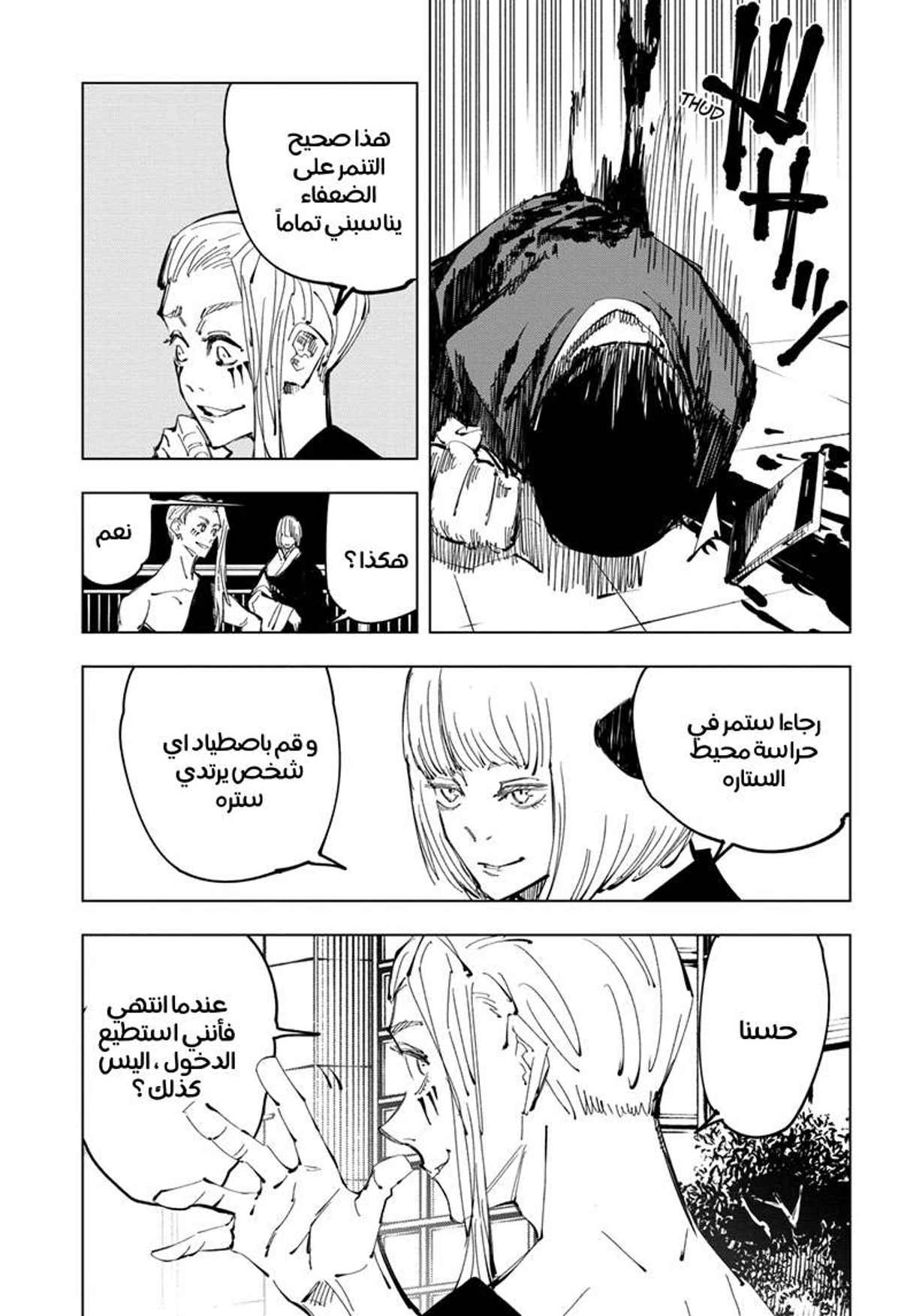جوجوتسو كايسن الفصل 92 — صفحة 5