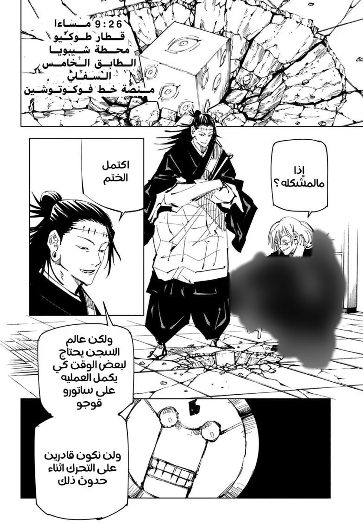 جوجوتسو كايسن الفصل 92 — صفحة 6