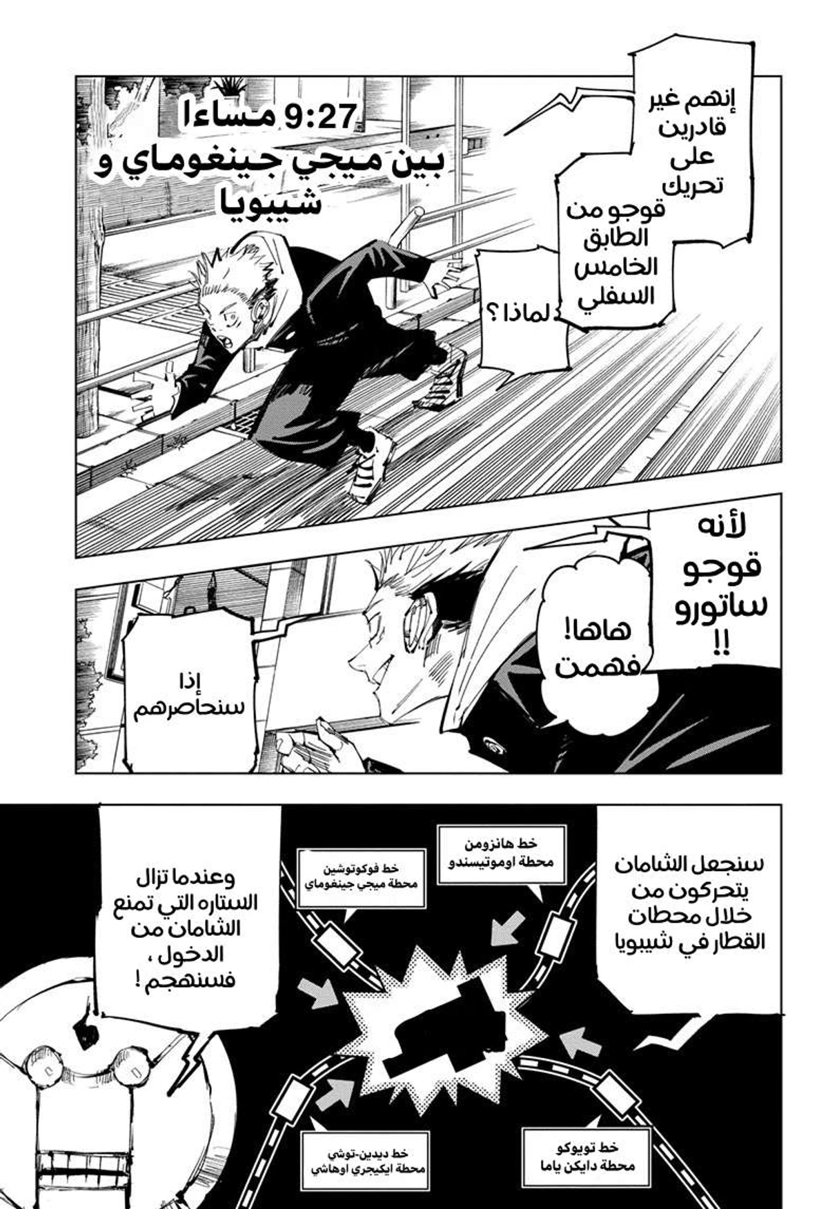 جوجوتسو كايسن الفصل 92 — صفحة 9