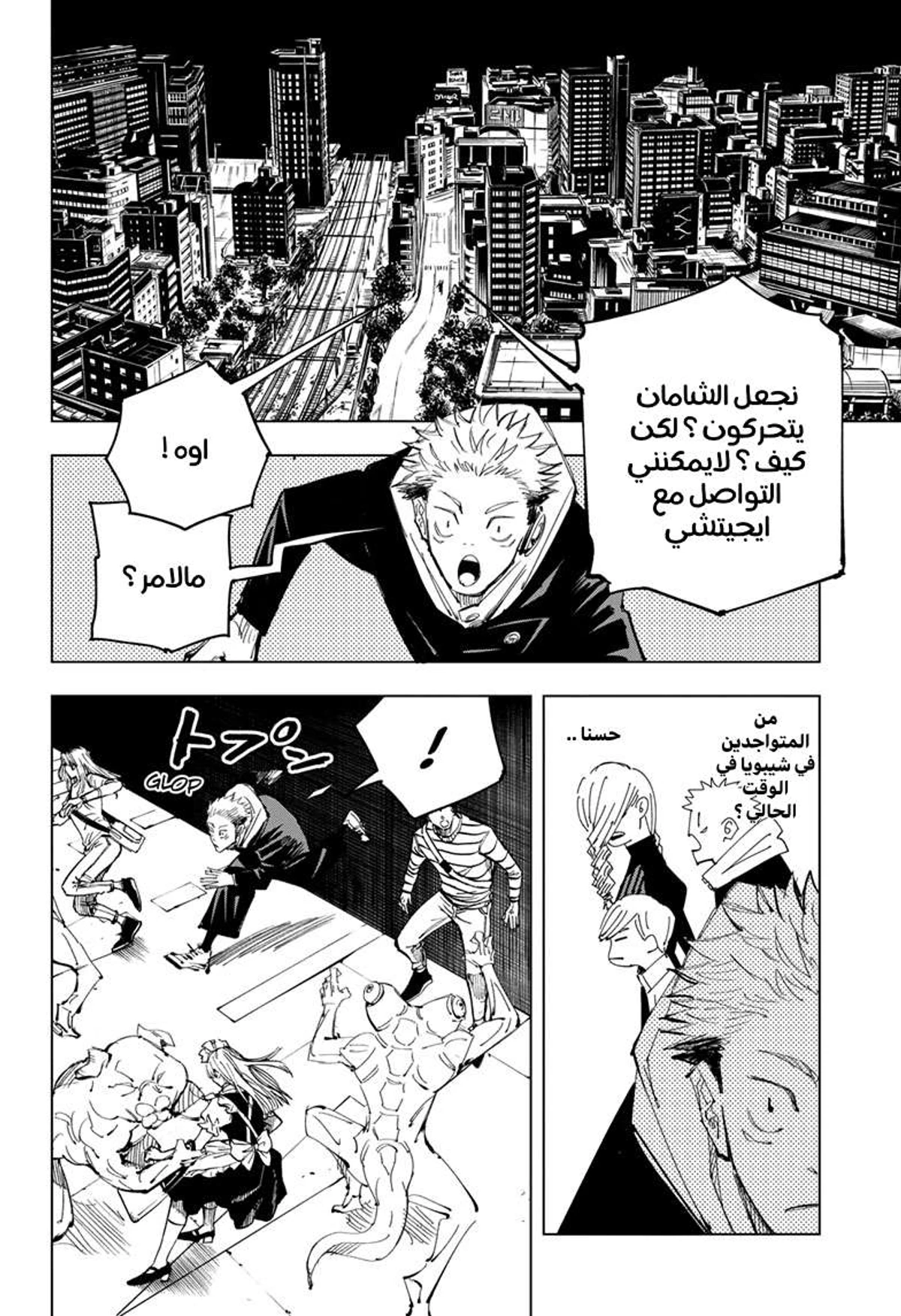 جوجوتسو كايسن الفصل 92 — صفحة 10