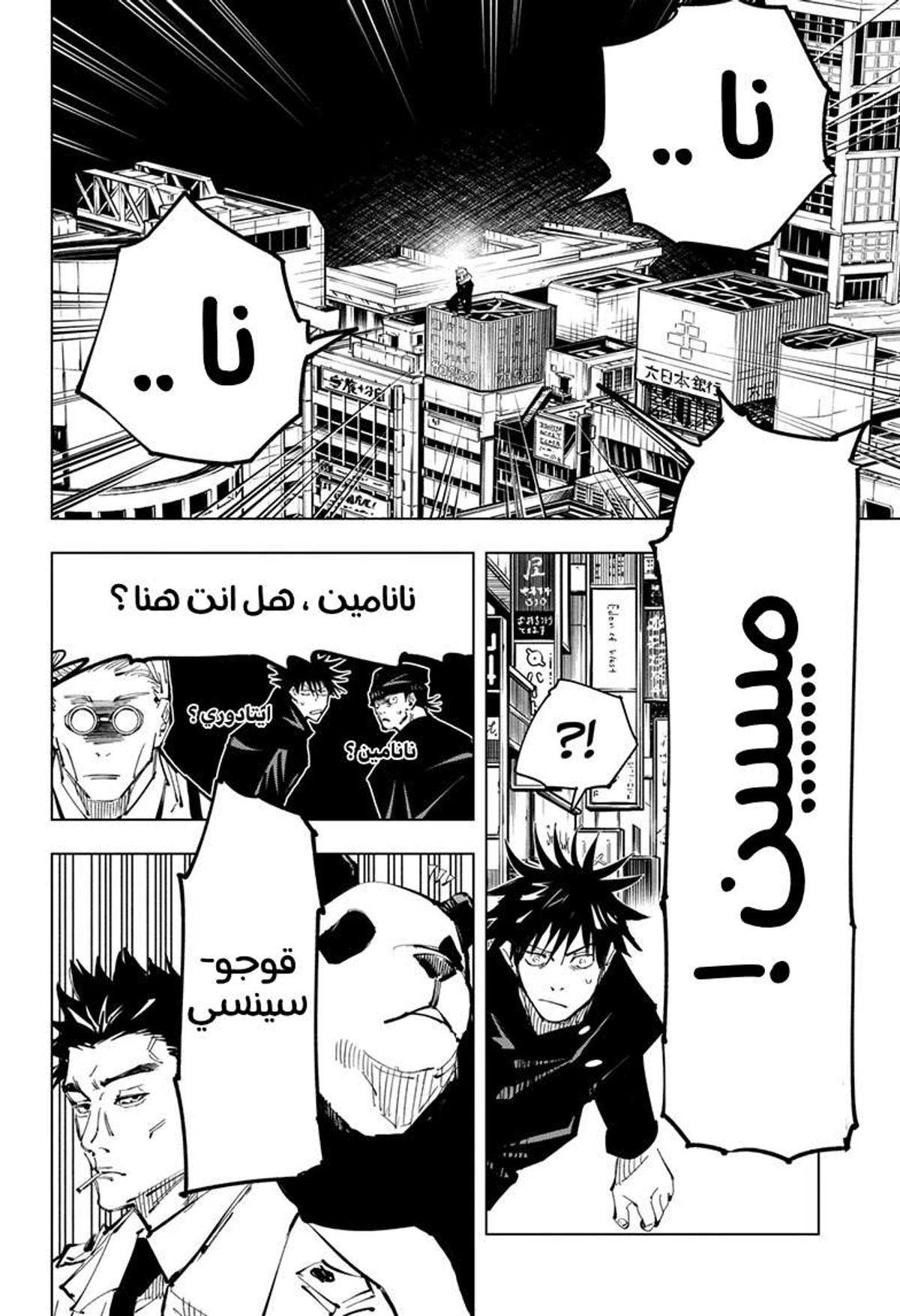 جوجوتسو كايسن الفصل 92 — صفحة 14