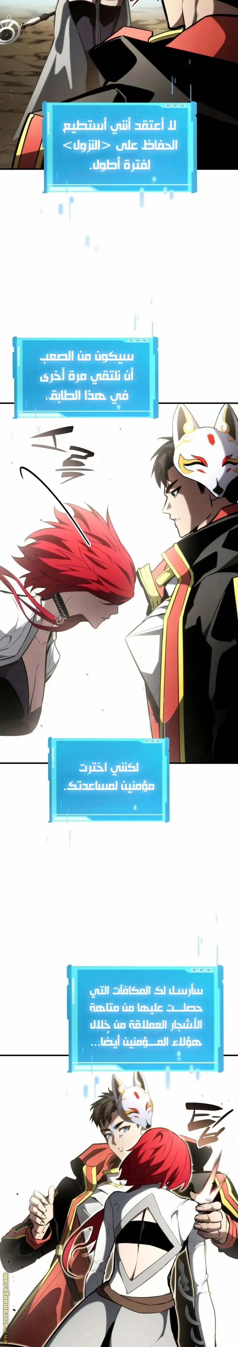 Boundless Necromancer الفصل 95 — صفحة 26