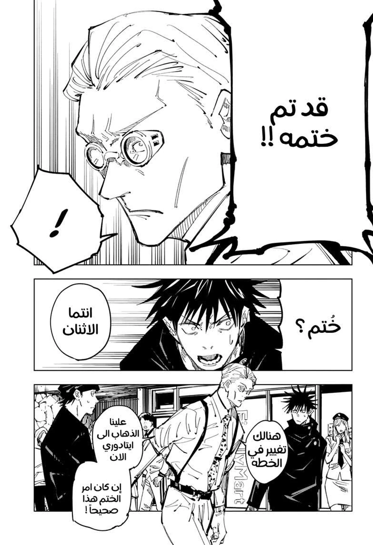 جوجوتسو كايسن الفصل 92 — صفحة 15