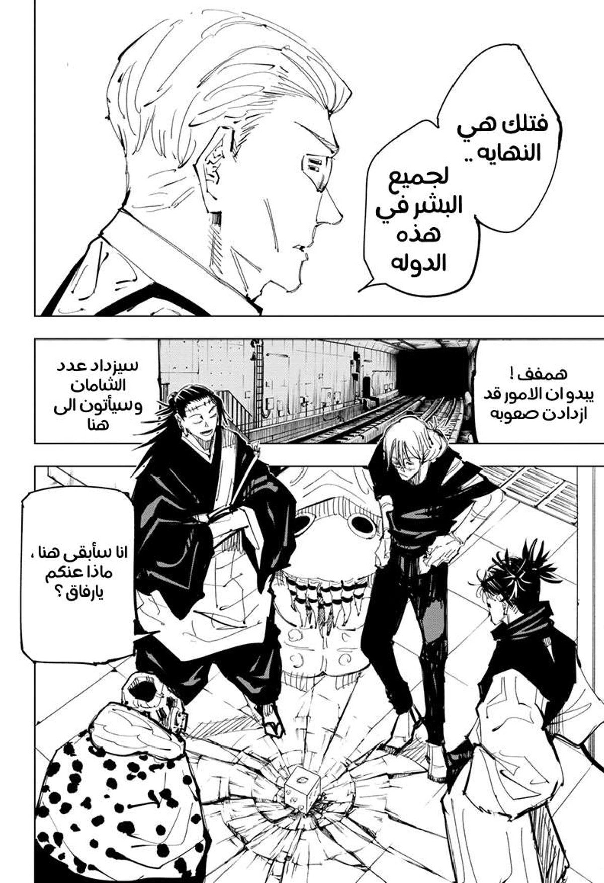 جوجوتسو كايسن الفصل 92 — صفحة 16