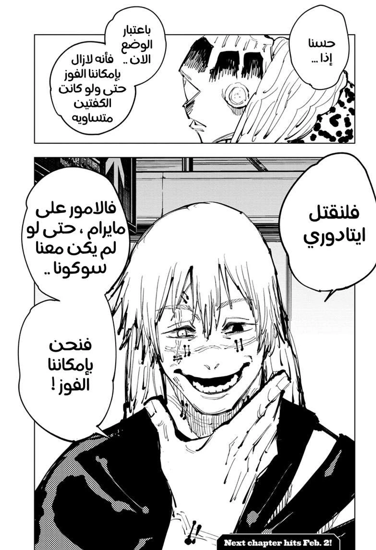 جوجوتسو كايسن الفصل 92 — صفحة 19