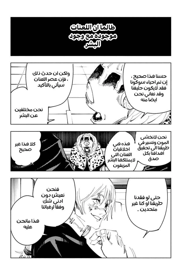 جوجوتسو كايسن chapter 93 — page 2