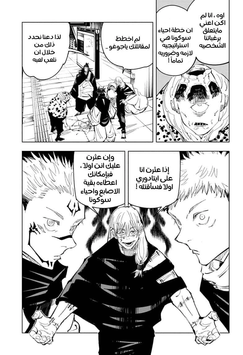 جوجوتسو كايسن chapter 93 — page 3
