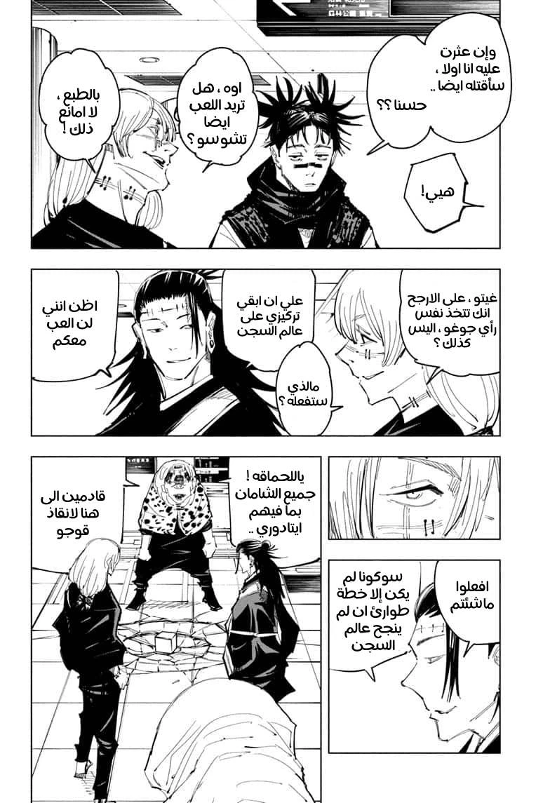 جوجوتسو كايسن chapter 93 — page 4