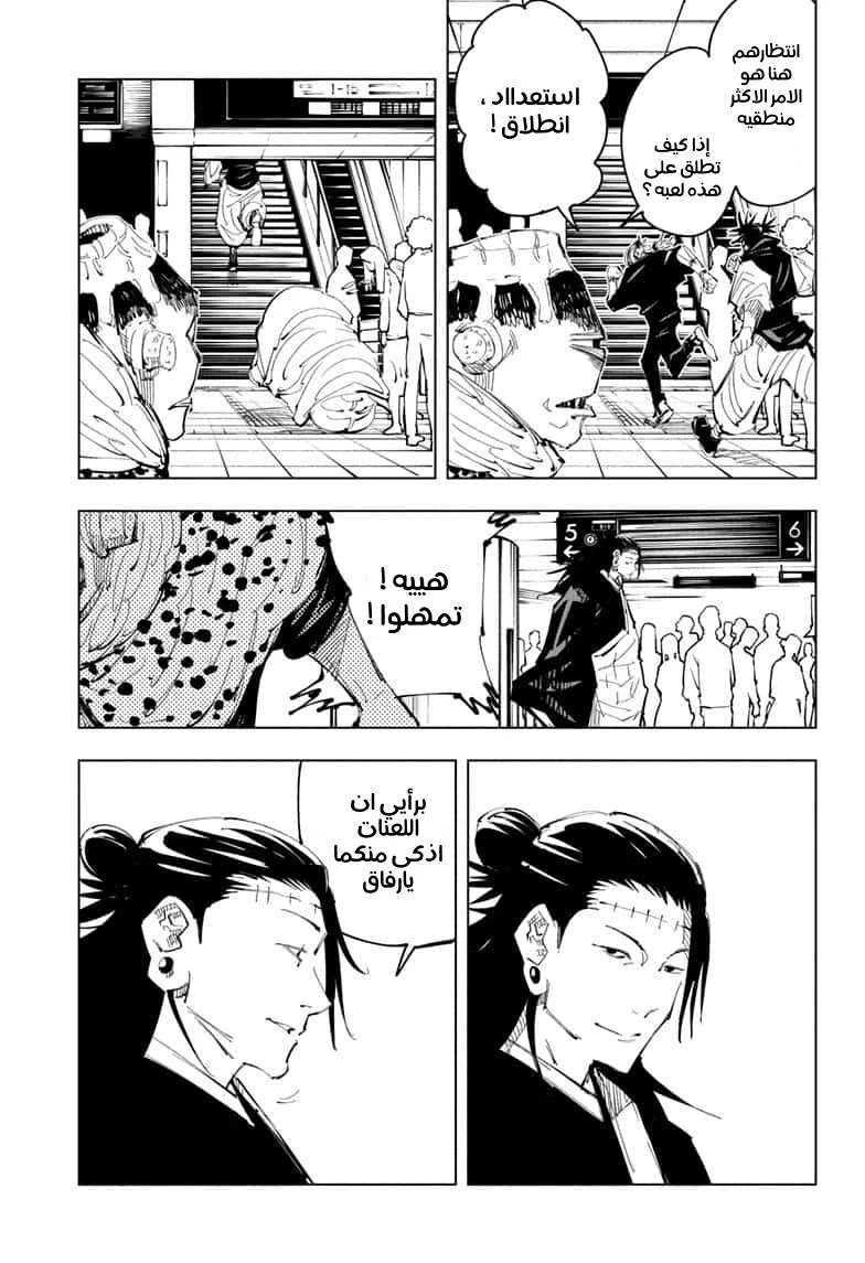 جوجوتسو كايسن chapter 93 — page 5