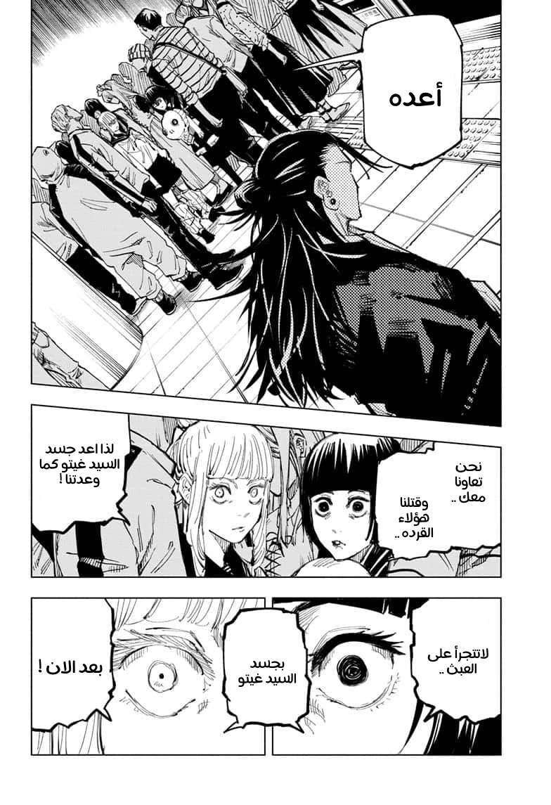 جوجوتسو كايسن chapter 93 — page 6