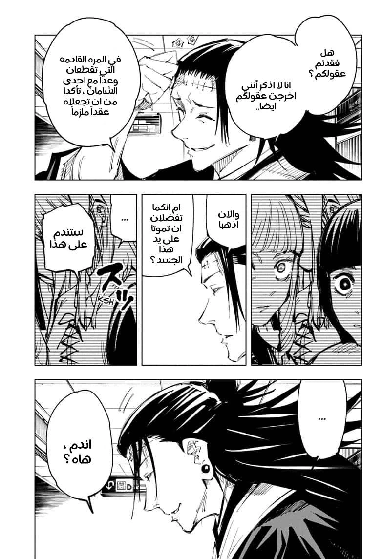 جوجوتسو كايسن chapter 93 — page 7