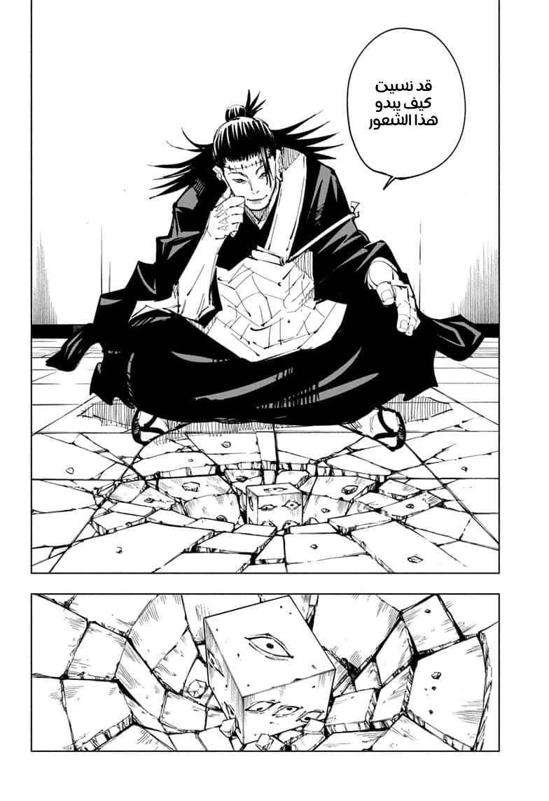 جوجوتسو كايسن chapter 93 — page 8