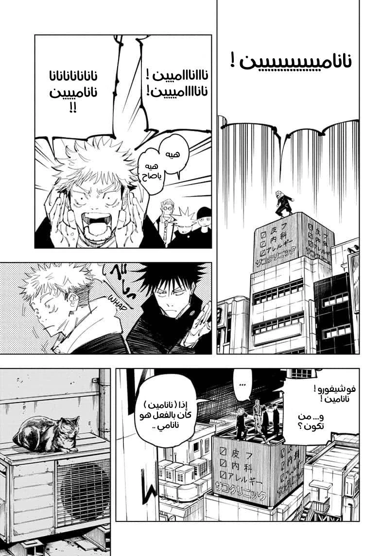 جوجوتسو كايسن chapter 93 — page 9
