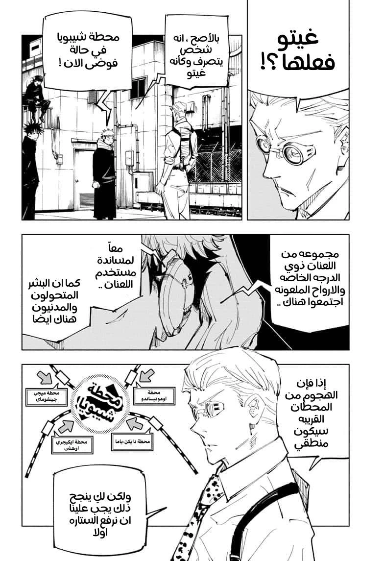 جوجوتسو كايسن chapter 93 — page 10