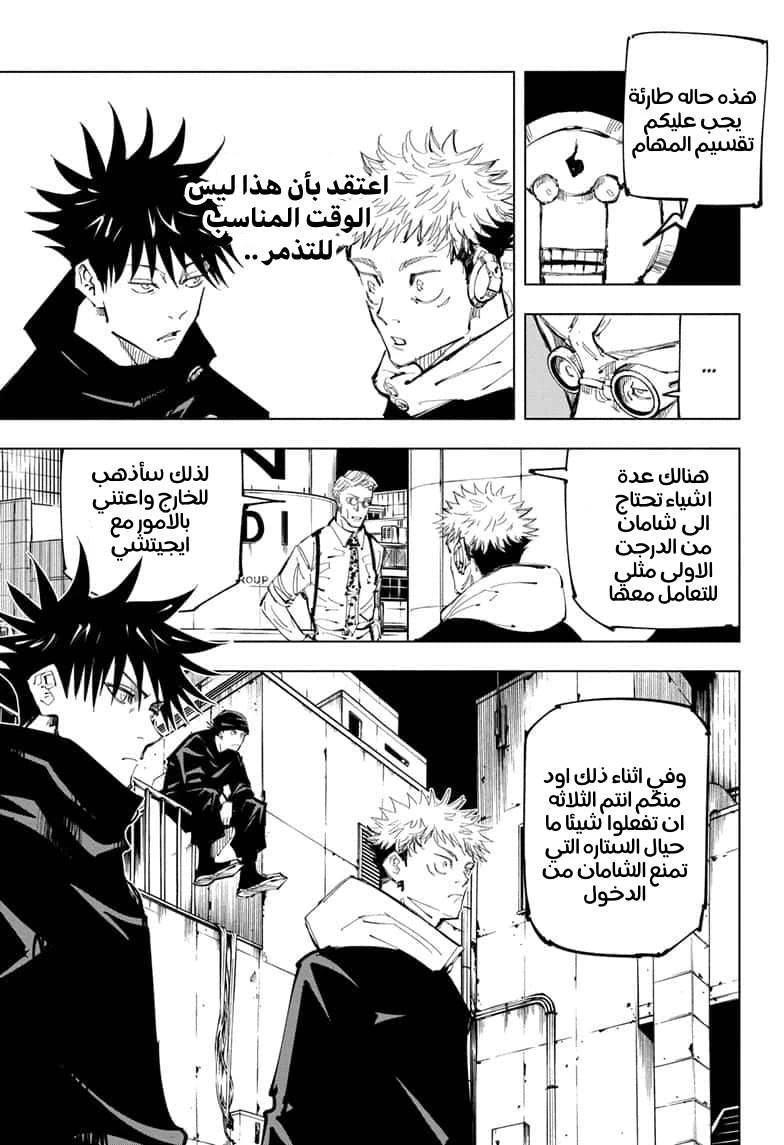 جوجوتسو كايسن chapter 93 — page 11