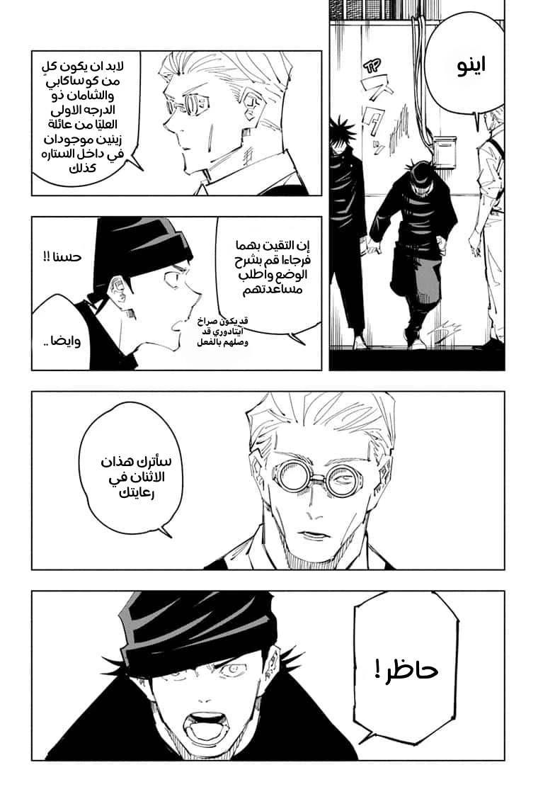 جوجوتسو كايسن chapter 93 — page 12