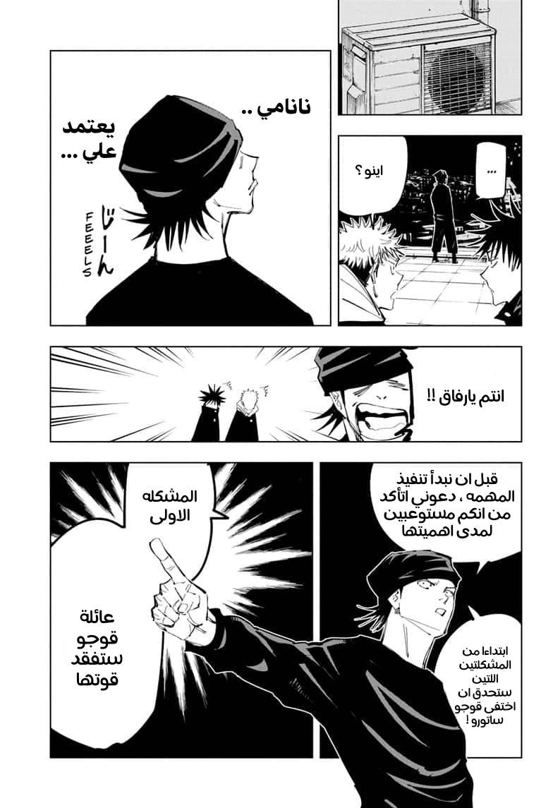 جوجوتسو كايسن chapter 93 — page 13