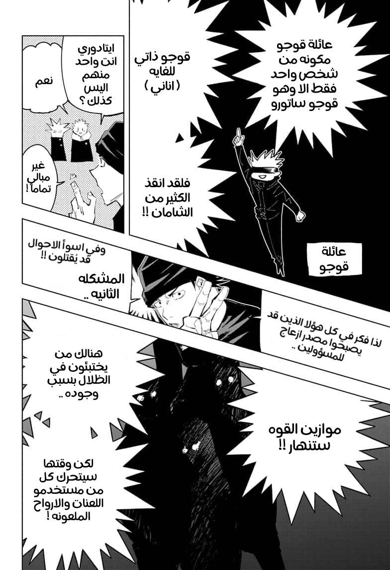 جوجوتسو كايسن chapter 93 — page 14