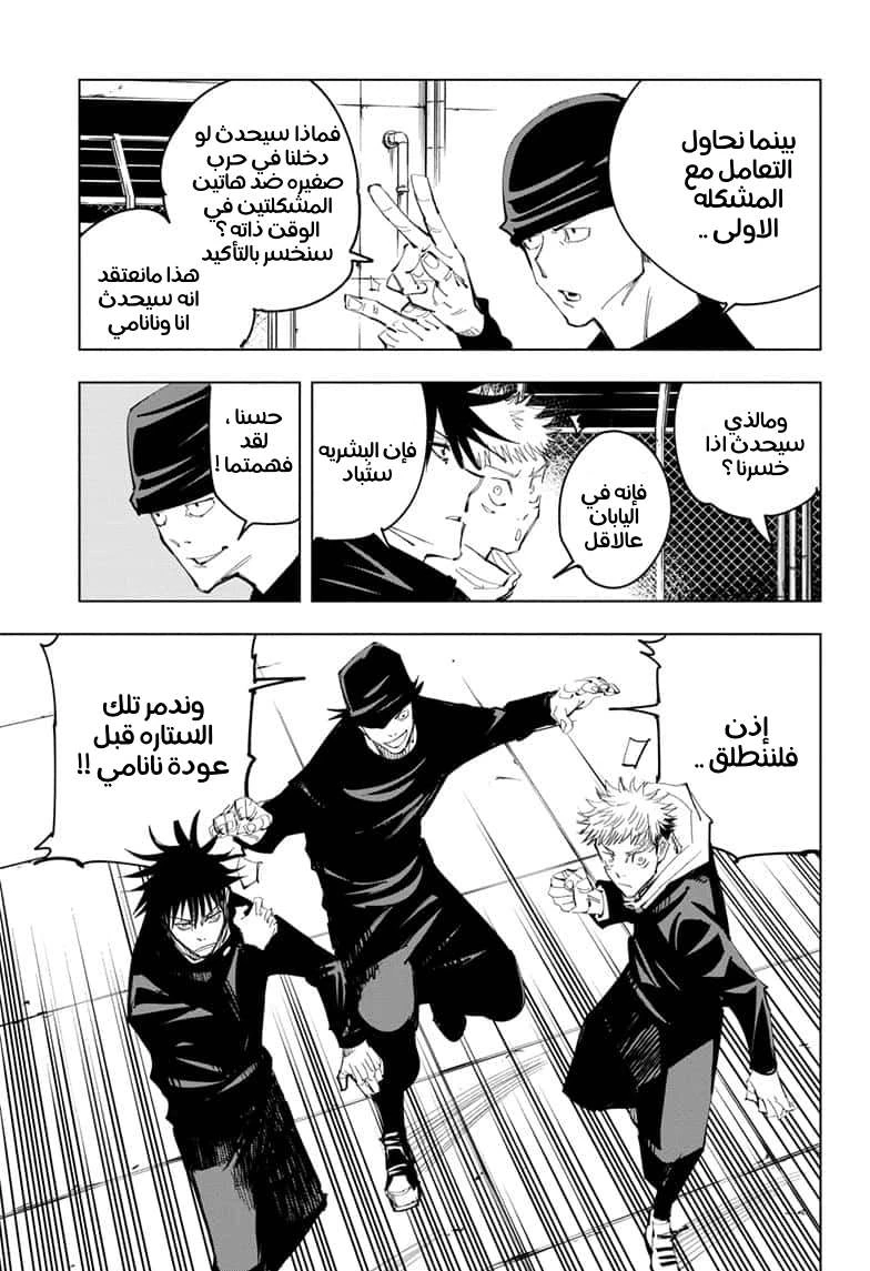 جوجوتسو كايسن chapter 93 — page 15