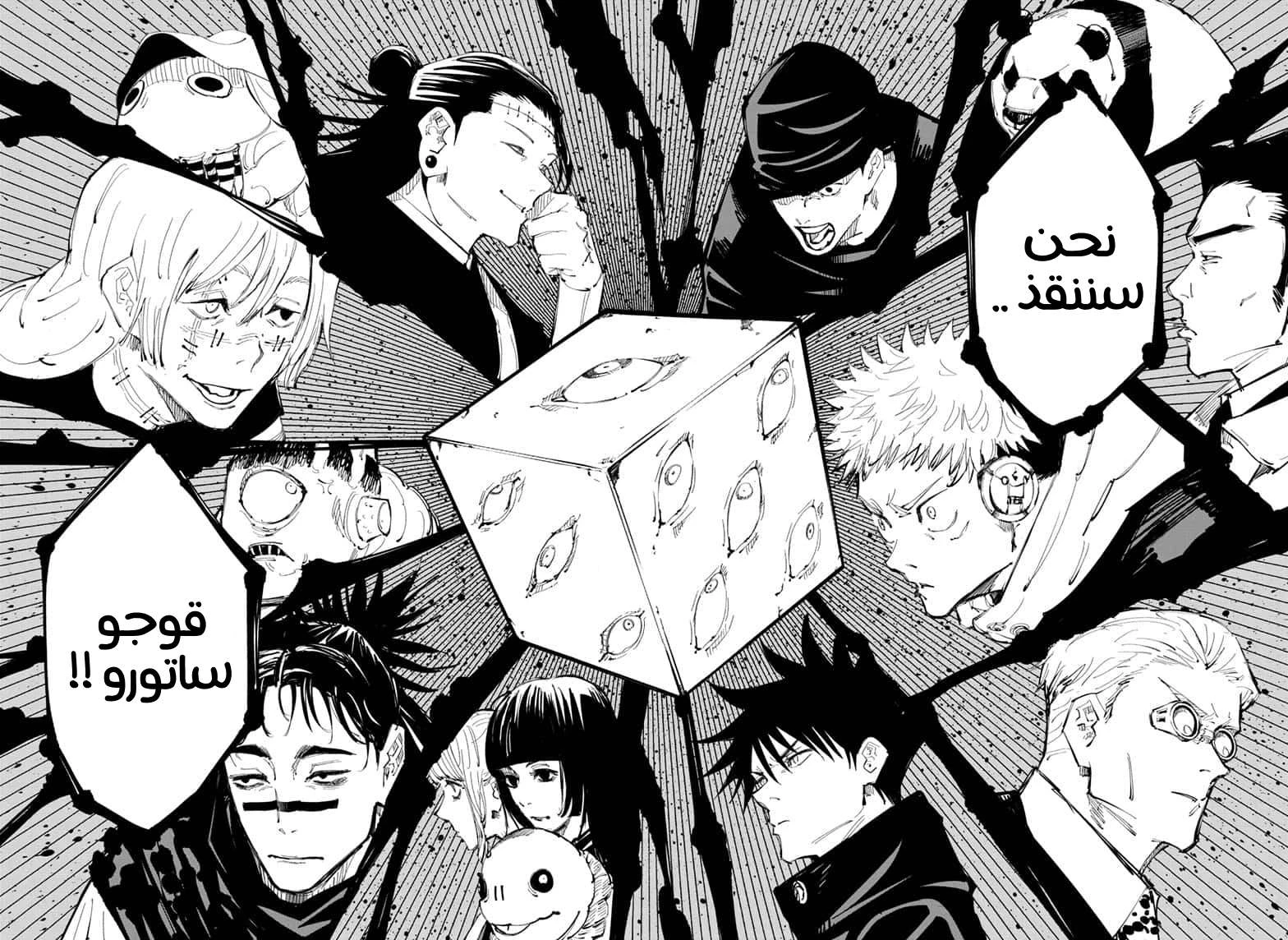 جوجوتسو كايسن chapter 93 — page 16