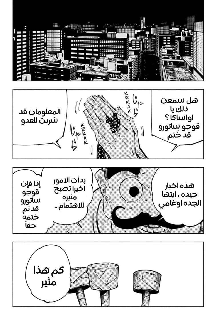 جوجوتسو كايسن chapter 93 — page 17