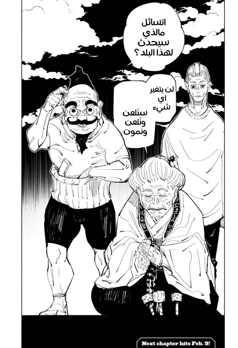 جوجوتسو كايسن chapter 93 — page 18