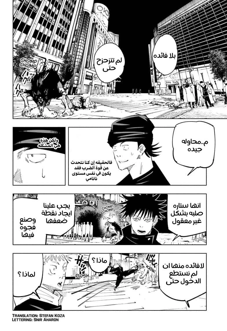 جوجوتسو كايسن الفصل 94 — صفحة 2