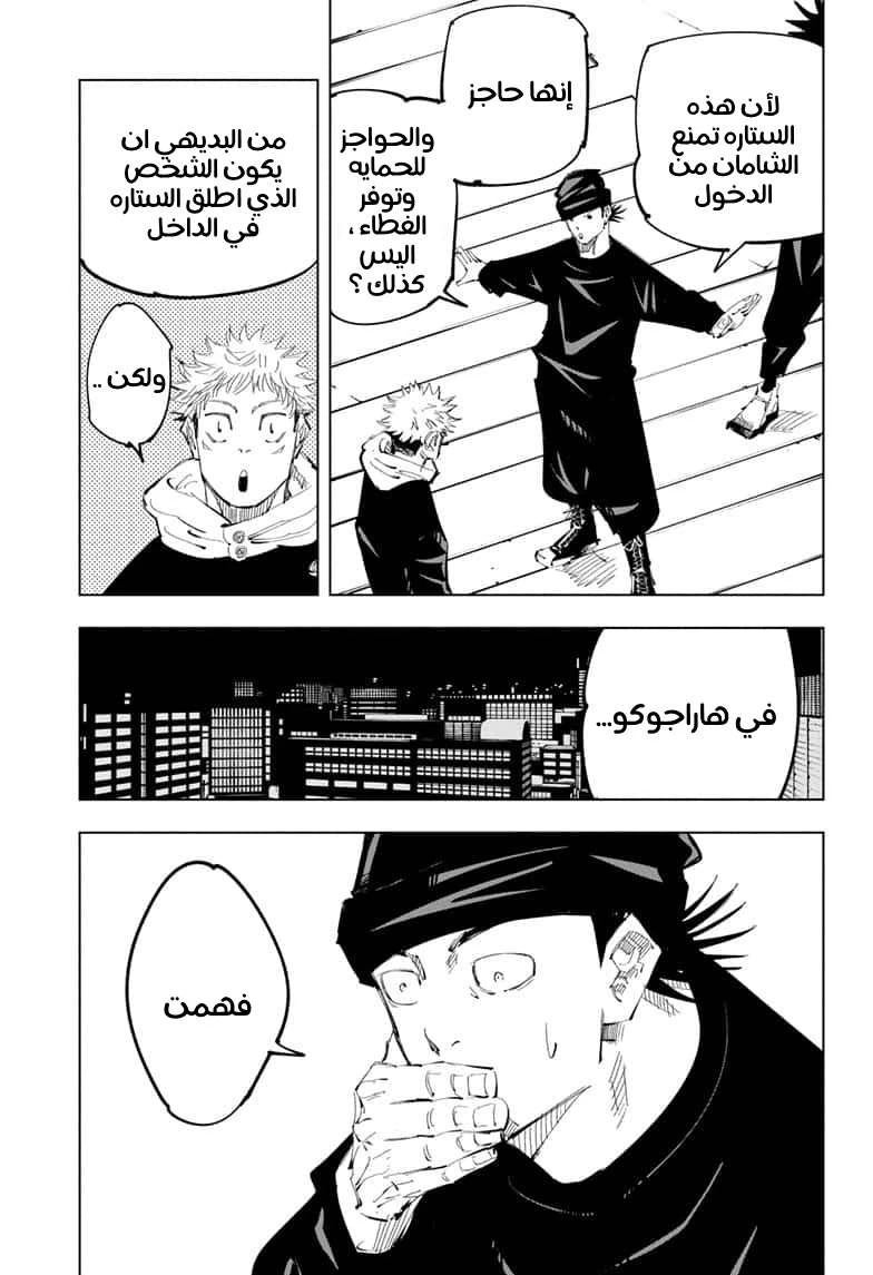 جوجوتسو كايسن الفصل 94 — صفحة 3