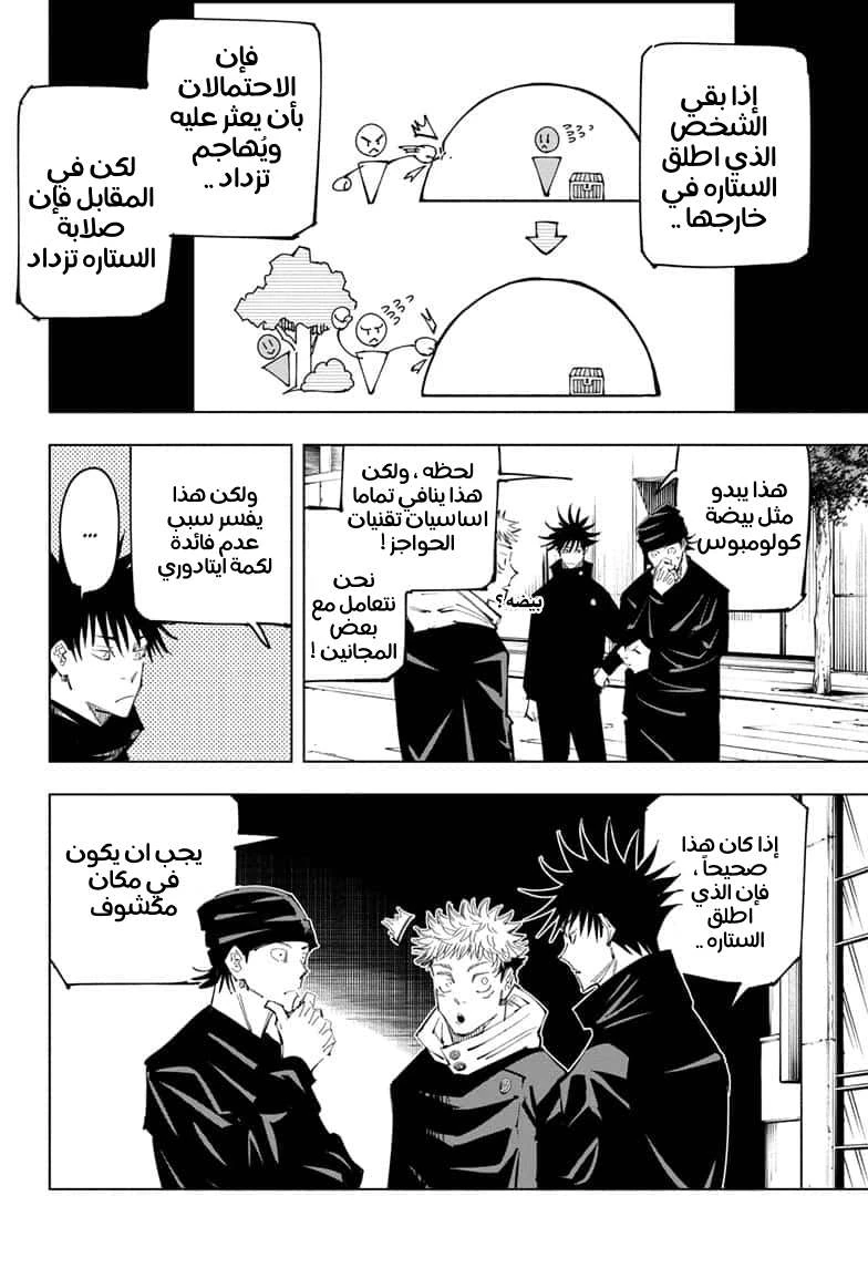 جوجوتسو كايسن الفصل 94 — صفحة 4