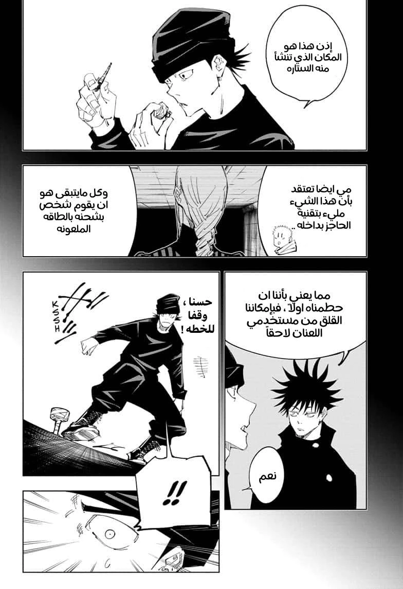جوجوتسو كايسن الفصل 94 — صفحة 10
