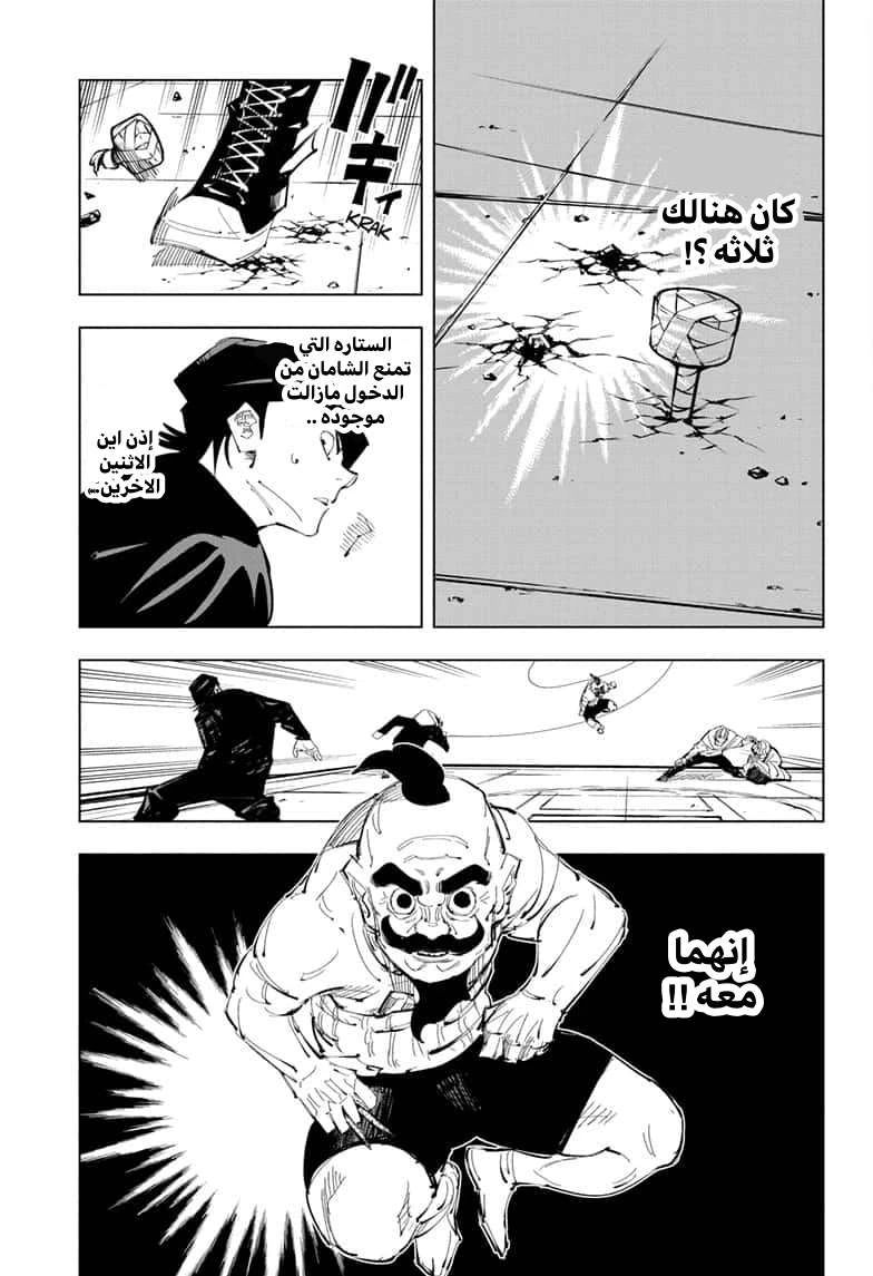 جوجوتسو كايسن الفصل 94 — صفحة 11