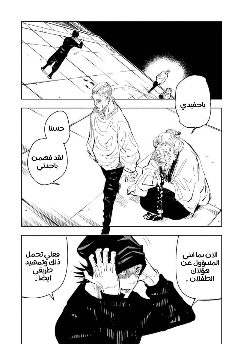 جوجوتسو كايسن الفصل 94 — صفحة 15