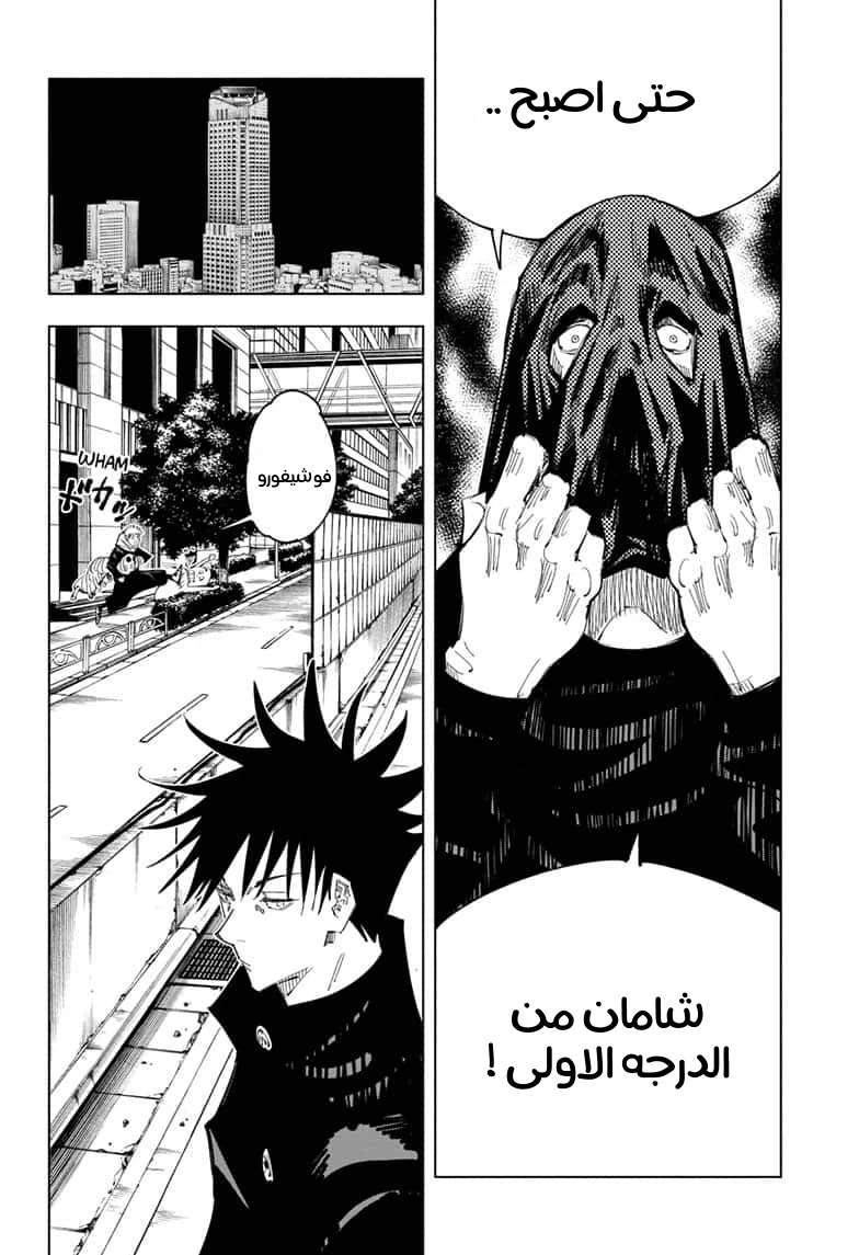 جوجوتسو كايسن الفصل 94 — صفحة 16