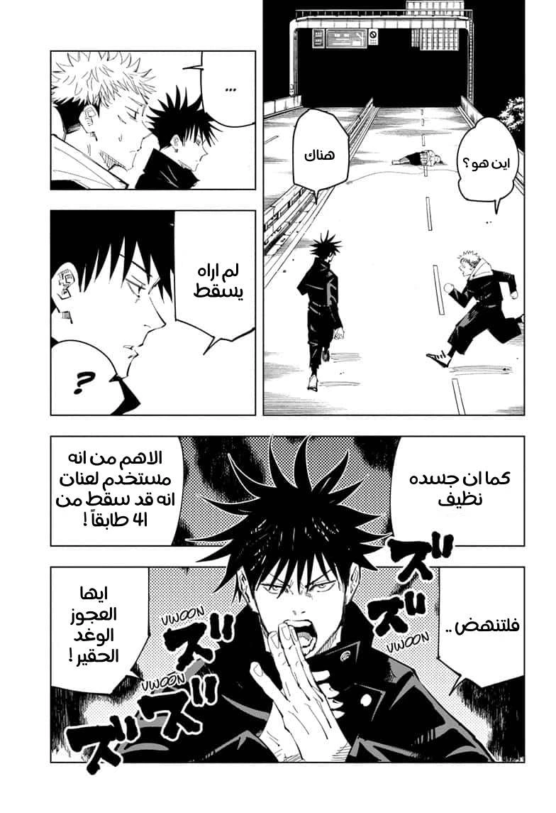 جوجوتسو كايسن الفصل 94 — صفحة 17