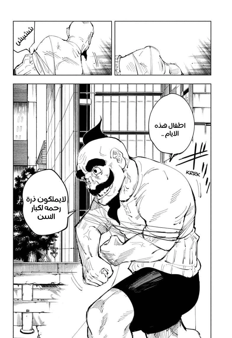 جوجوتسو كايسن الفصل 94 — صفحة 18