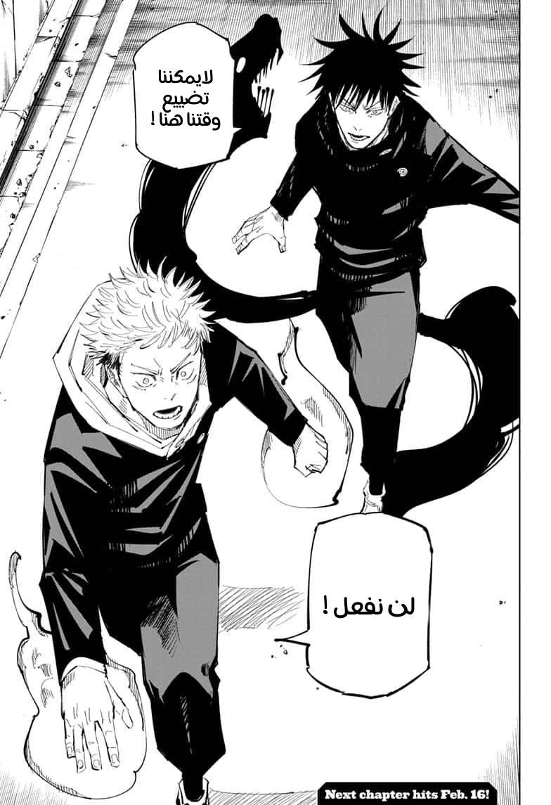 جوجوتسو كايسن الفصل 94 — صفحة 19