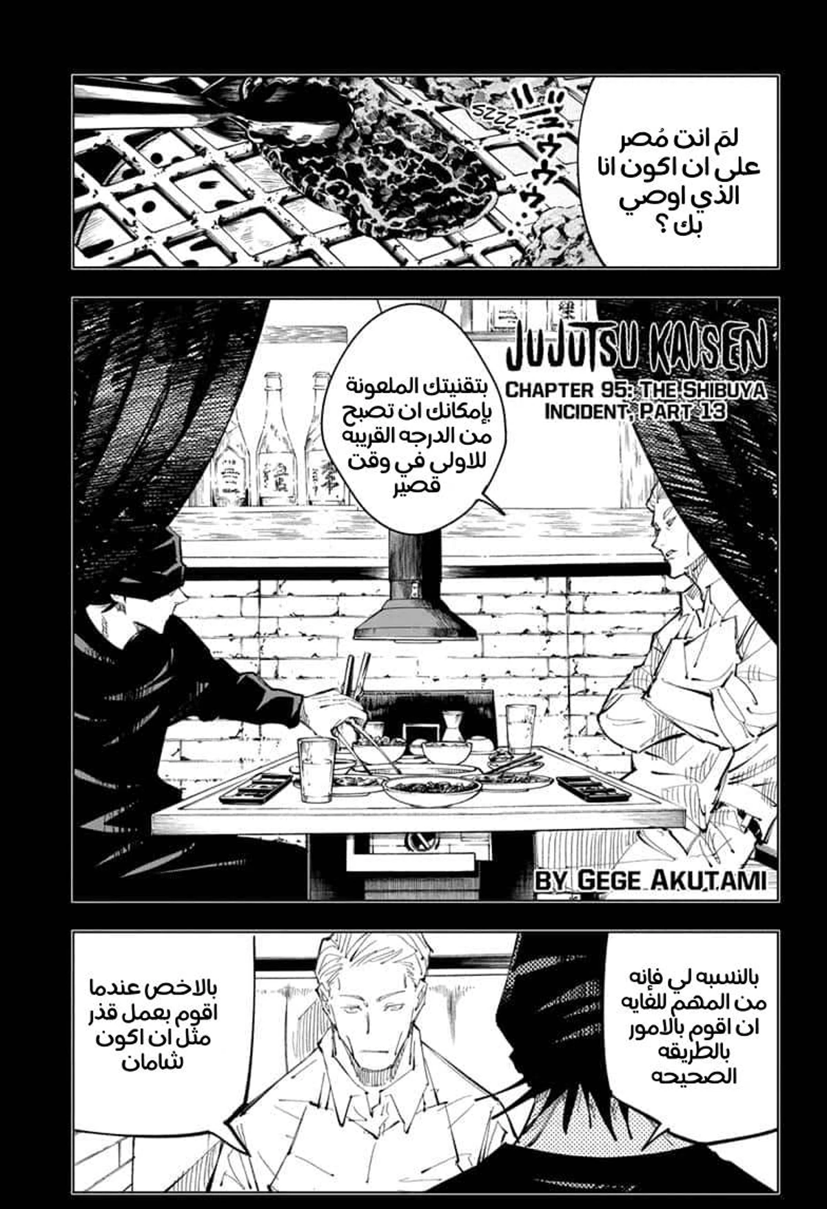 جوجوتسو كايسن الفصل 95 — صفحة 1