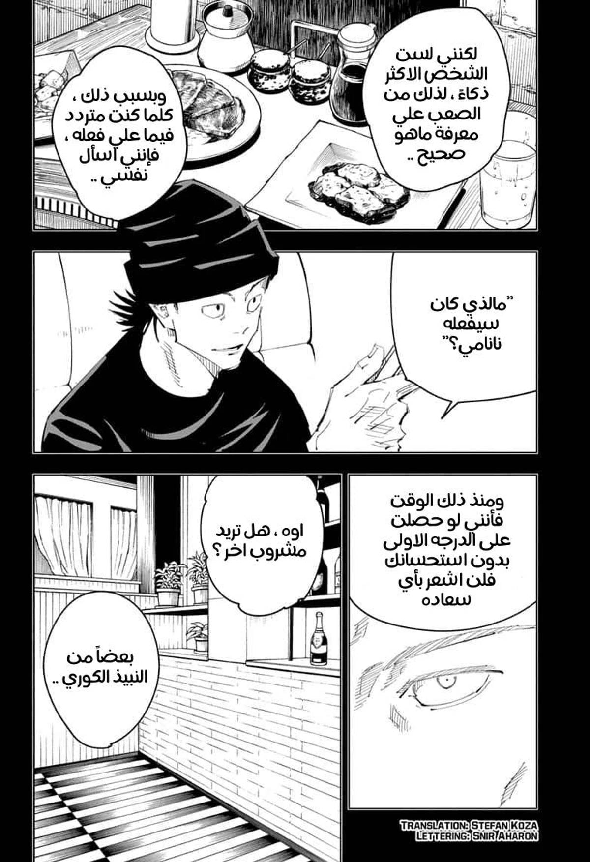 جوجوتسو كايسن الفصل 95 — صفحة 2