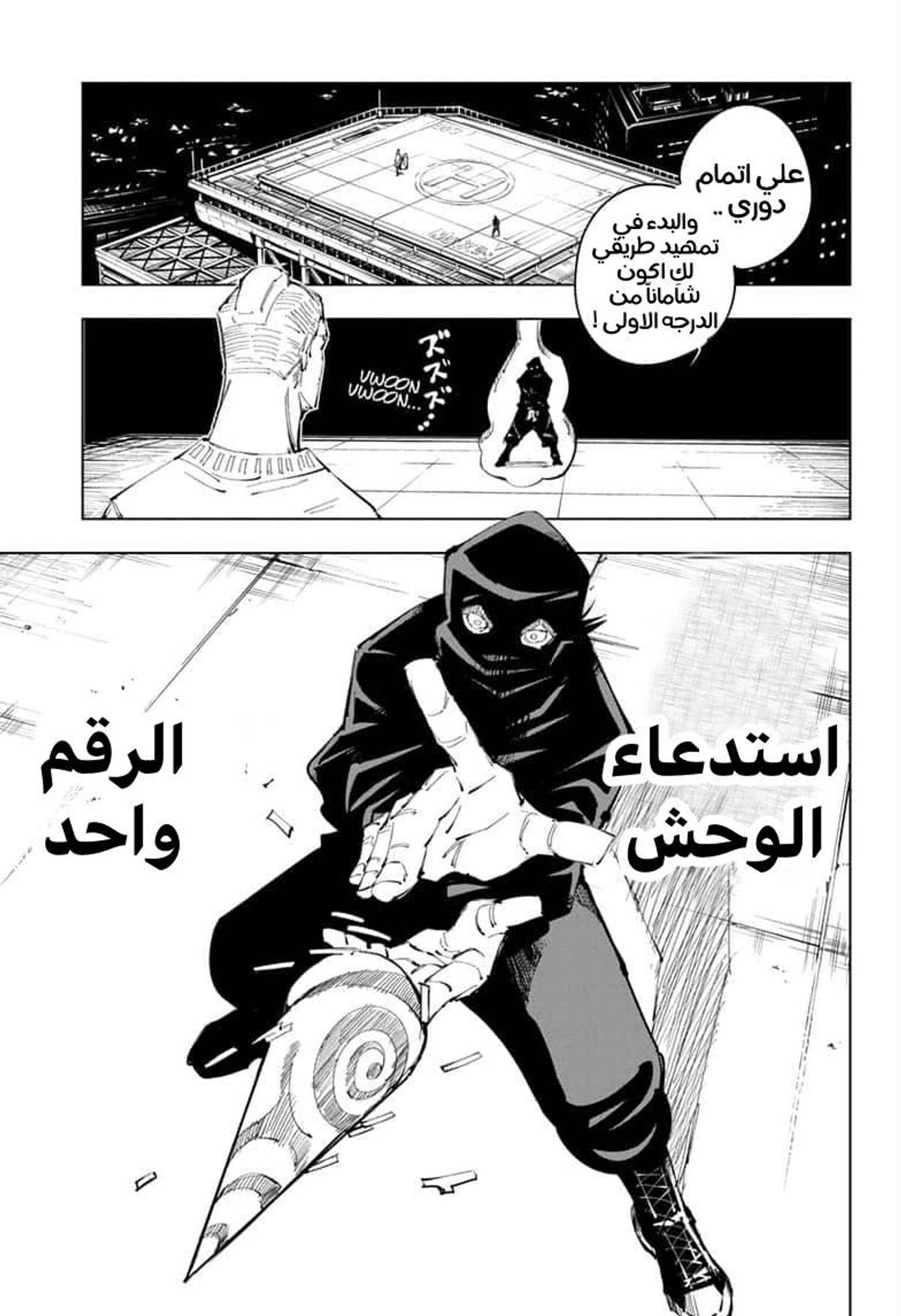 جوجوتسو كايسن الفصل 95 — صفحة 3