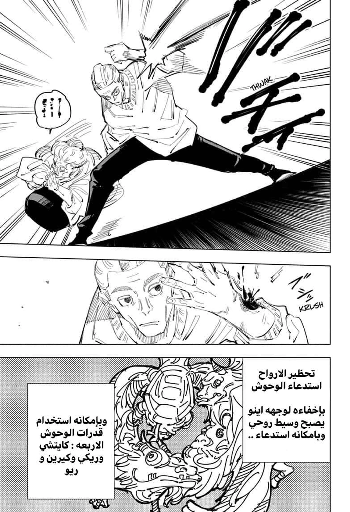 جوجوتسو كايسن الفصل 95 — صفحة 5