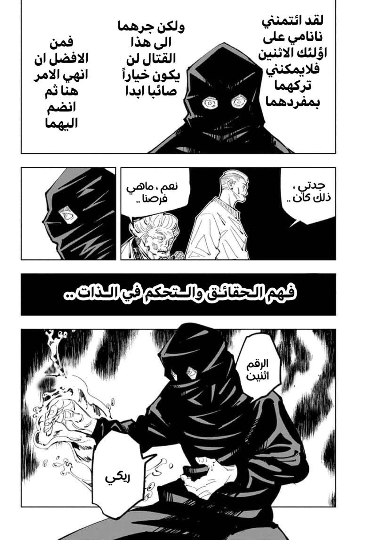 جوجوتسو كايسن الفصل 95 — صفحة 6