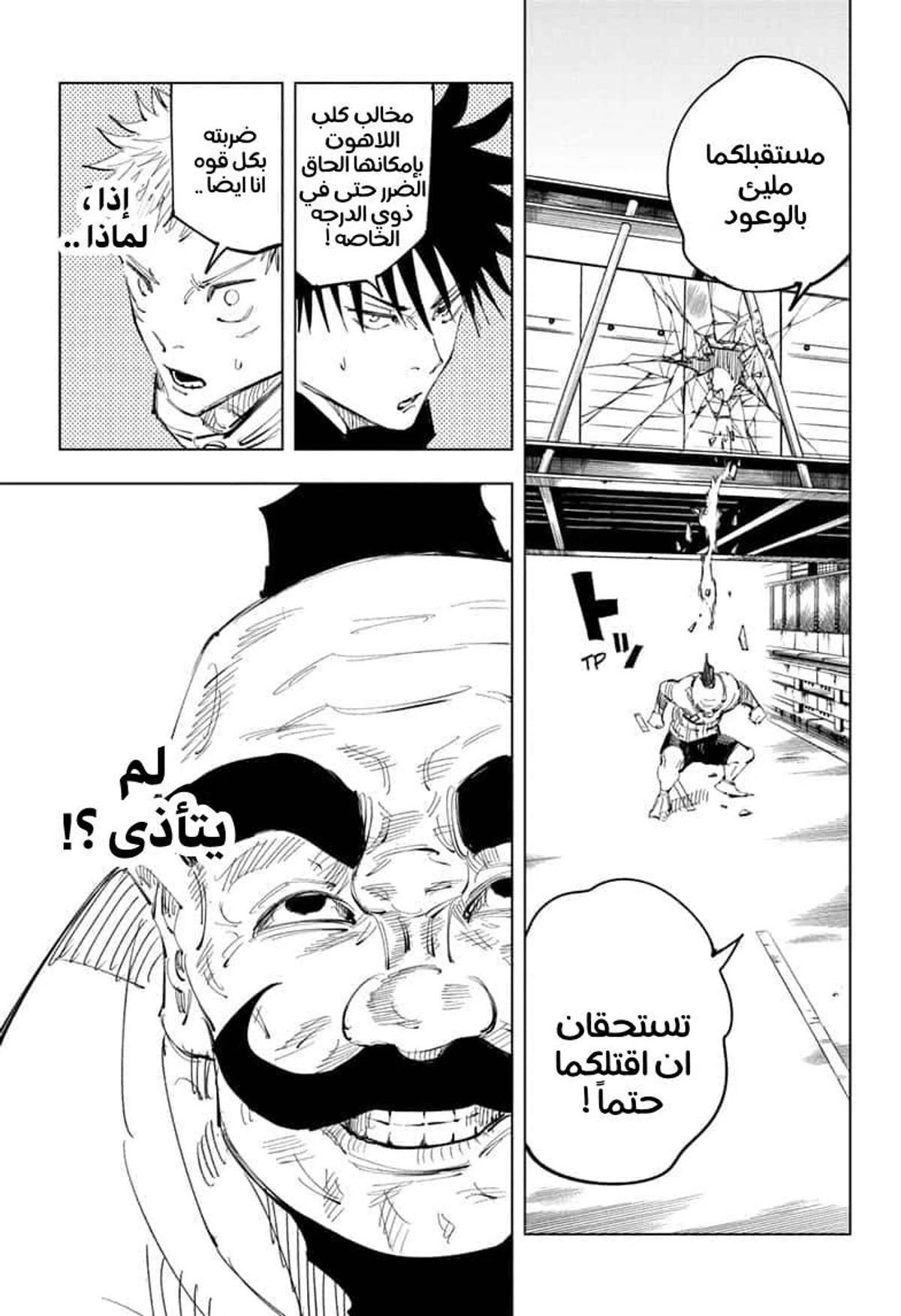 جوجوتسو كايسن الفصل 95 — صفحة 13