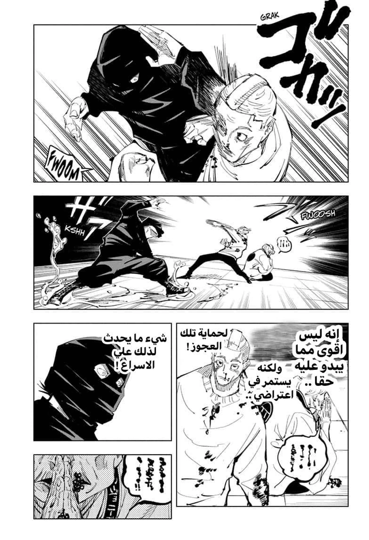 جوجوتسو كايسن الفصل 95 — صفحة 15