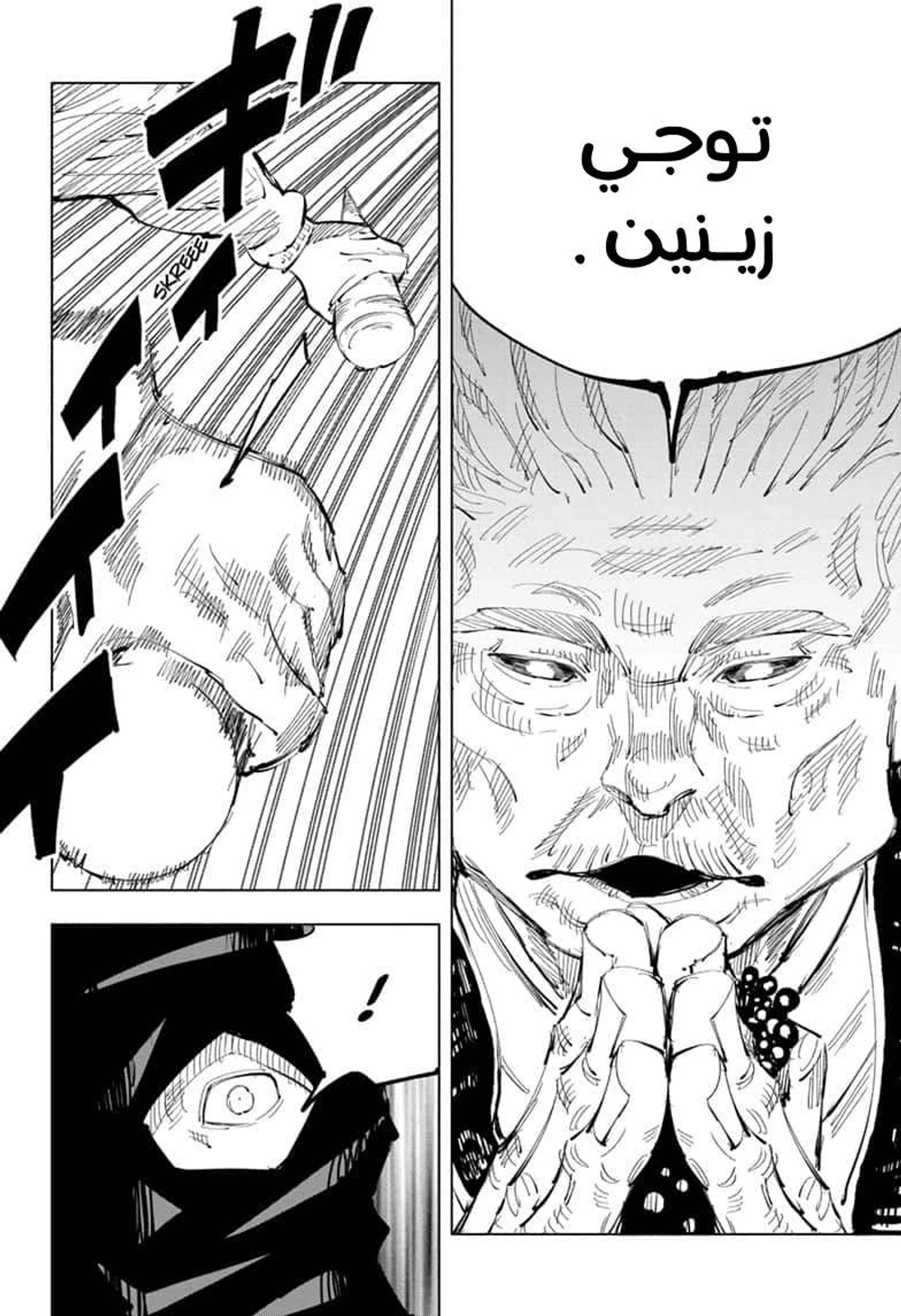 جوجوتسو كايسن الفصل 95 — صفحة 18
