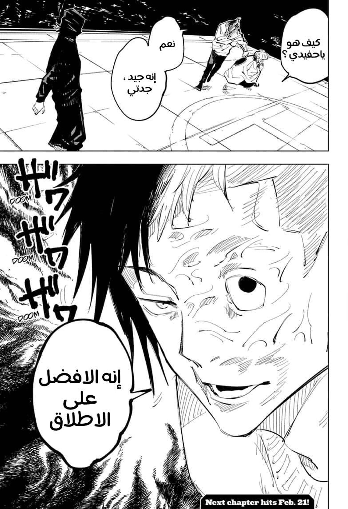 جوجوتسو كايسن الفصل 95 — صفحة 19