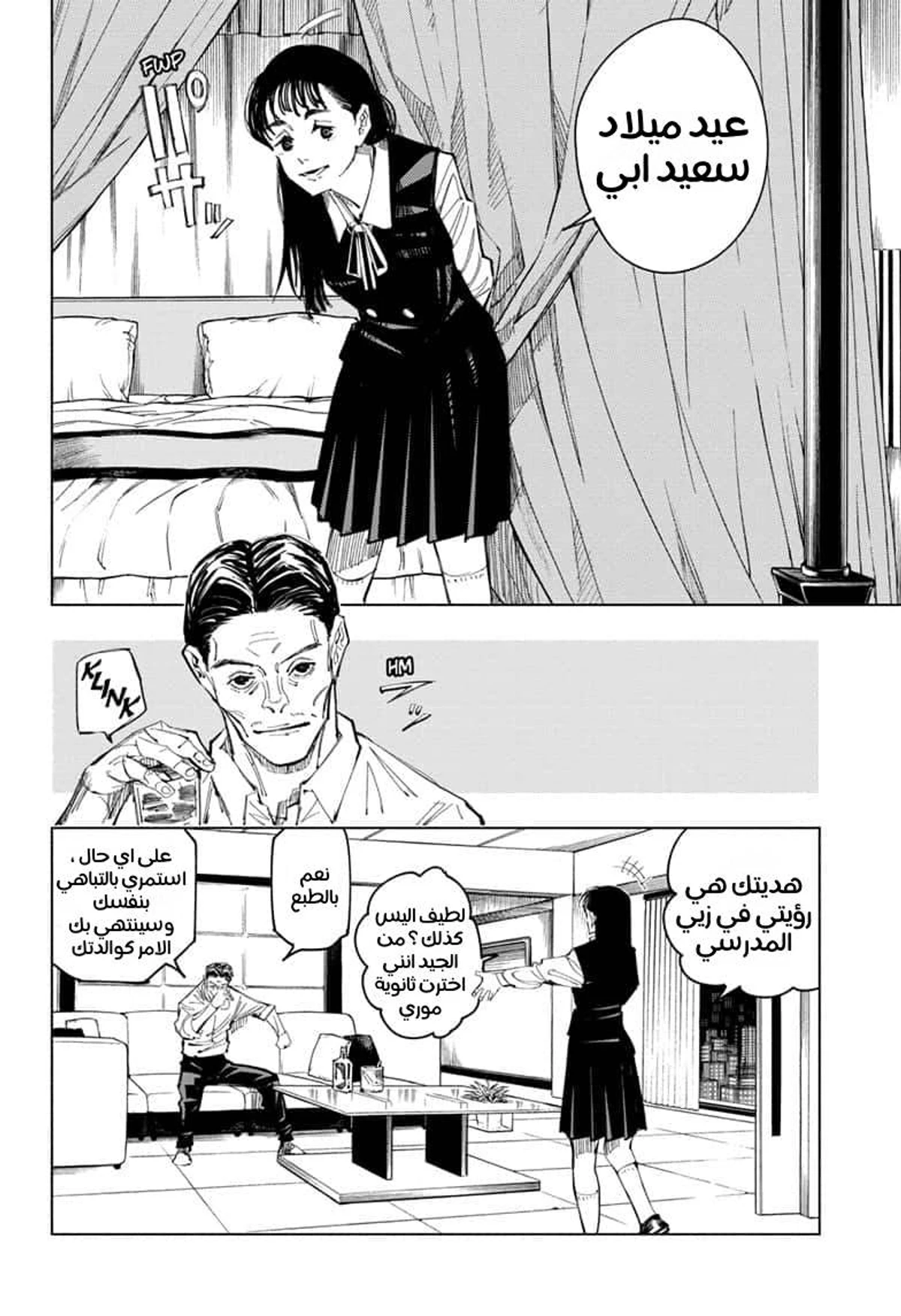 جوجوتسو كايسن الفصل 96 — صفحة 2