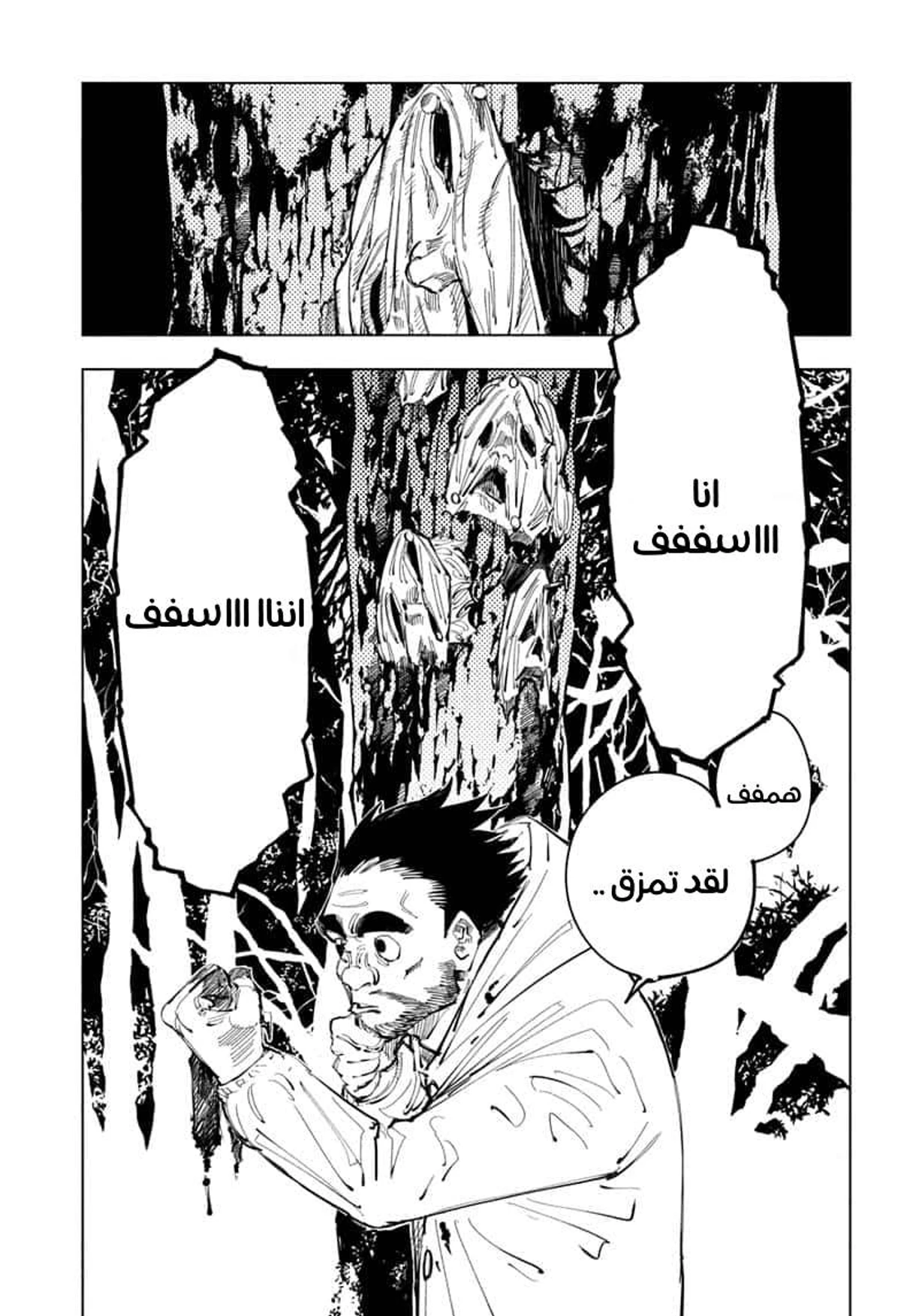 جوجوتسو كايسن الفصل 96 — صفحة 5