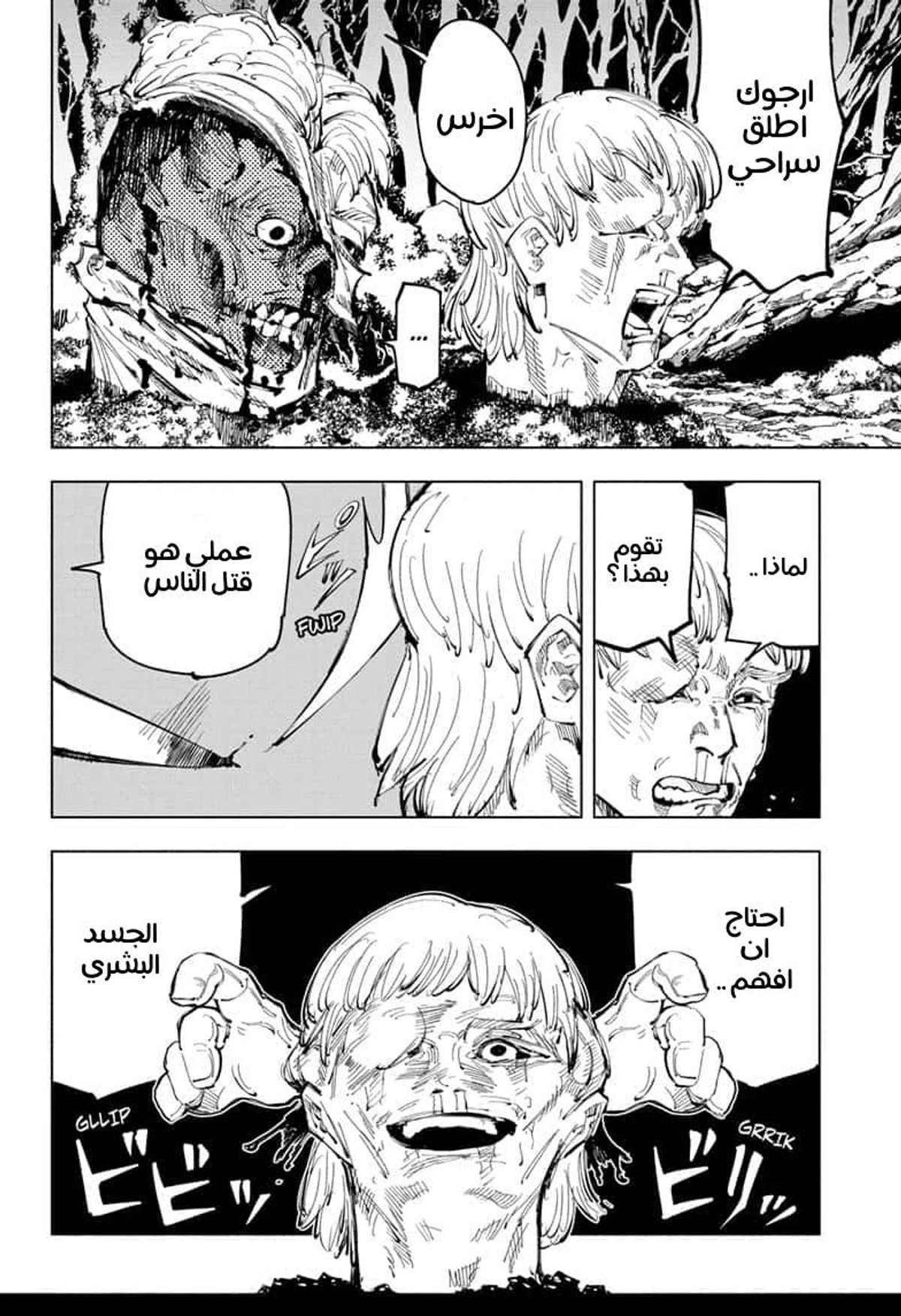 جوجوتسو كايسن الفصل 96 — صفحة 6