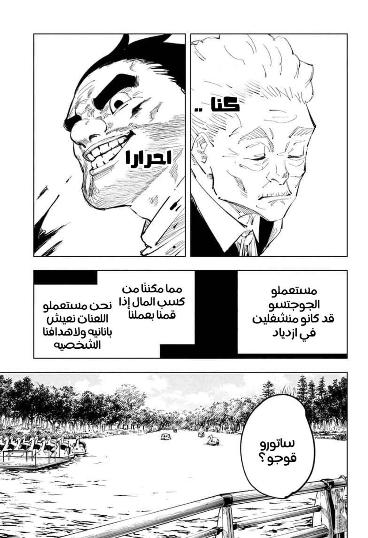 جوجوتسو كايسن الفصل 96 — صفحة 7